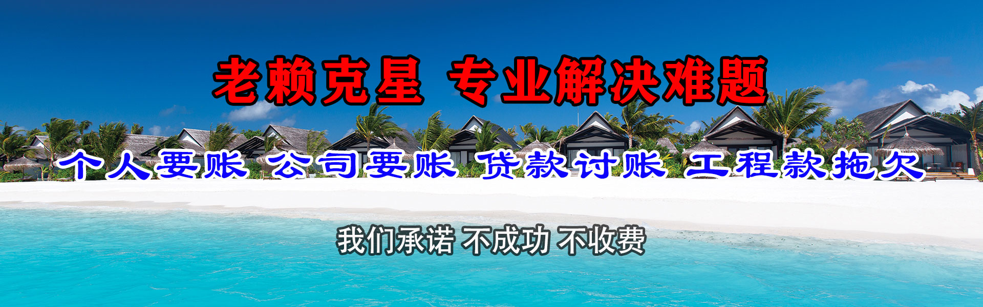 滨州收账公司